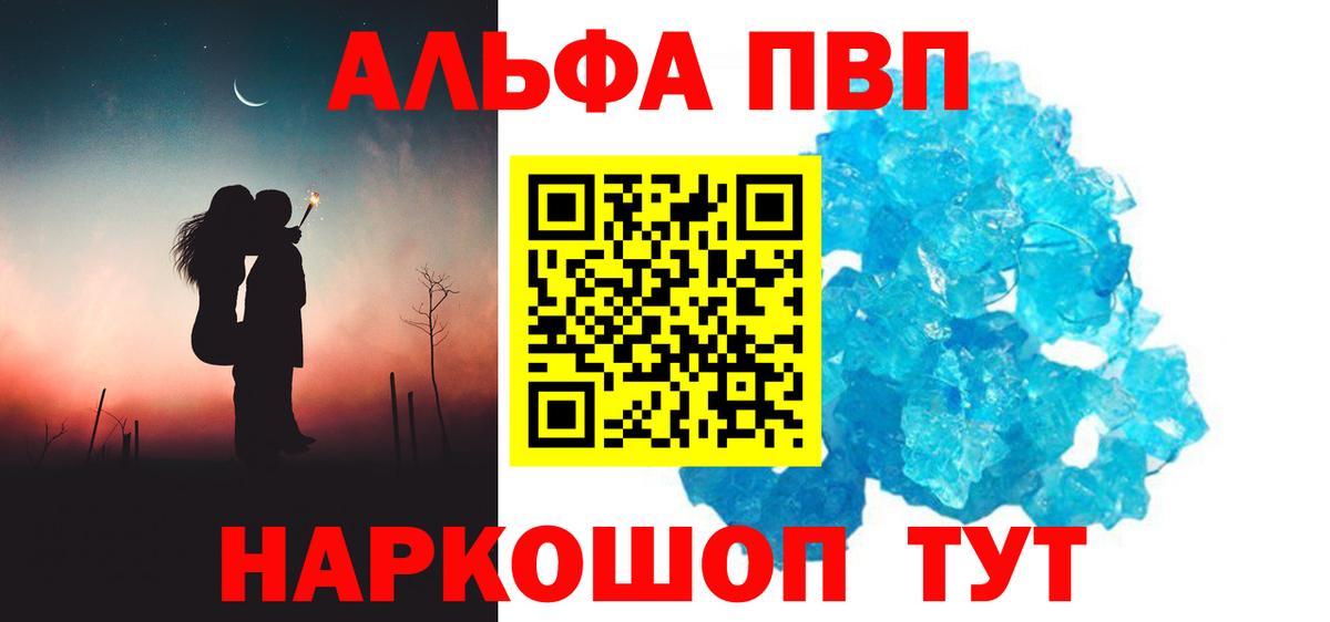 А ПВП кристаллы Ставрополь