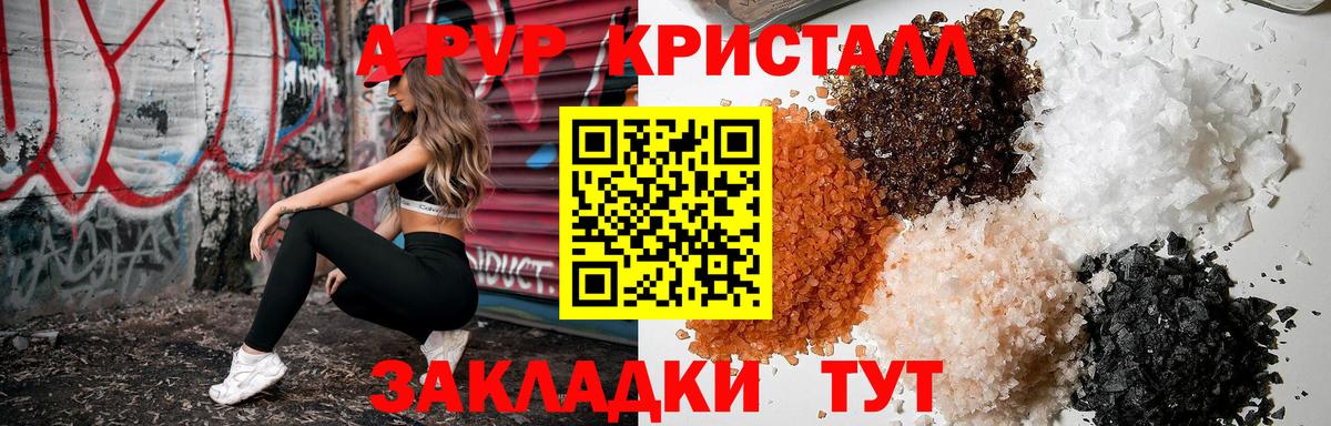 A PVP крисы CK  A-PVP мука  Вход с VPN  Ставрополь 