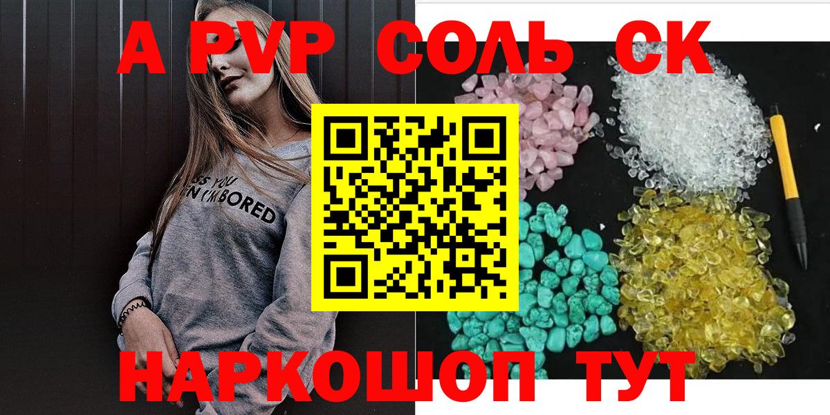 Alfa_PVP Crystall Ставрополь