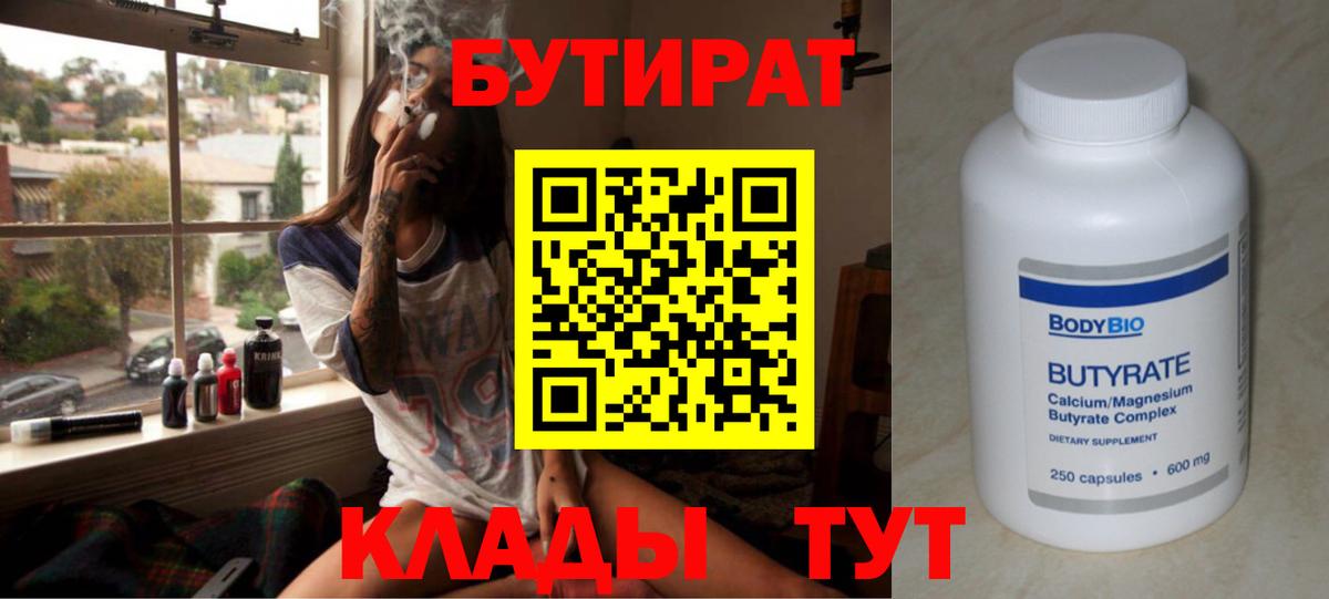 Бутират жидкий экстази Ставрополь