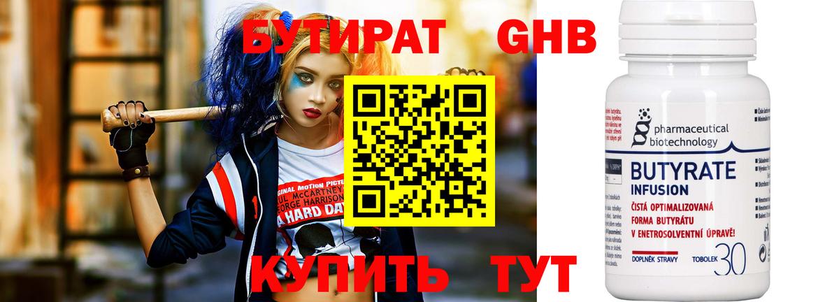 Бутират GHB Ставрополь