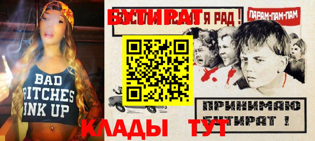 БУТИРАТ  Вход с VPN  Ставрополь  Бутират буратино 