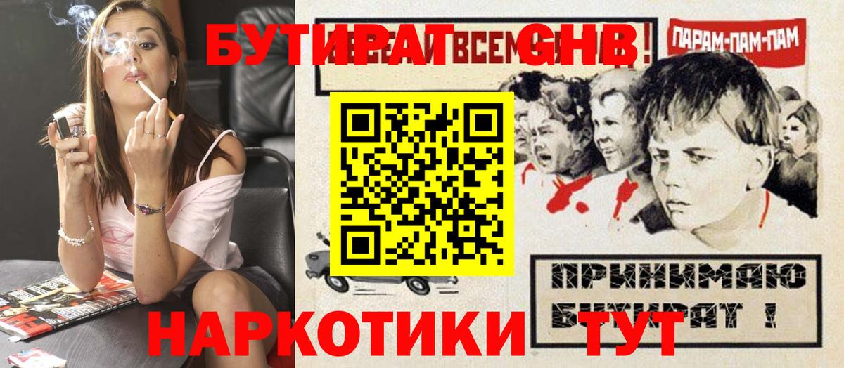 БУТИРАТ буратино  Ставрополь 