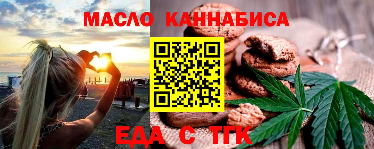 Ставрополь  Печенье с ТГК конопля  Вход с VPN 