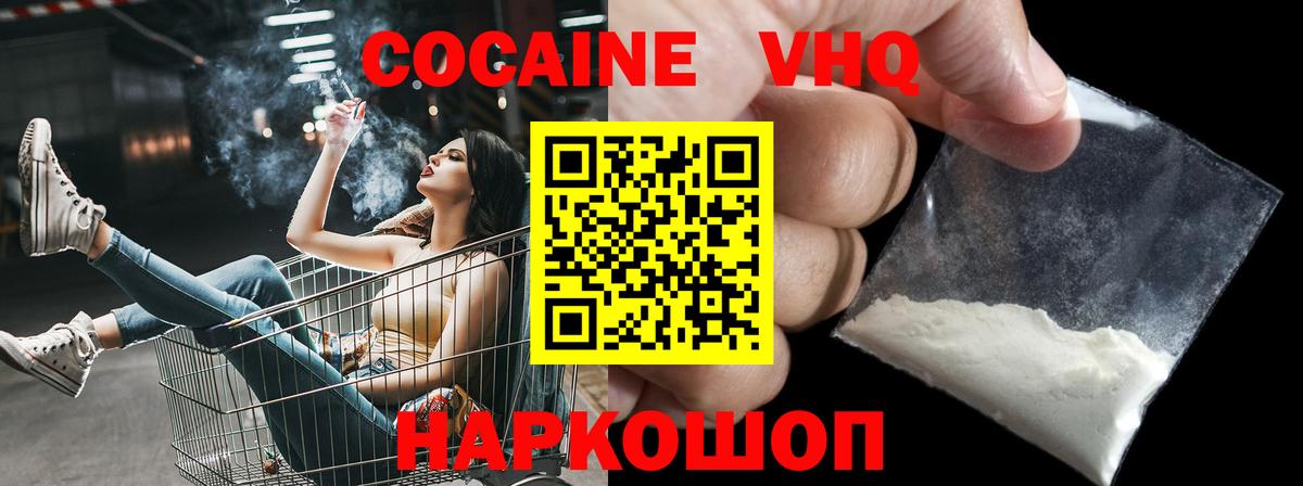 Cocaine 98% Ставрополь