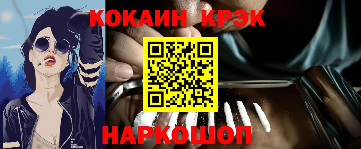 Ставрополь  Кокаин Fish Scale  Вход с VPN 