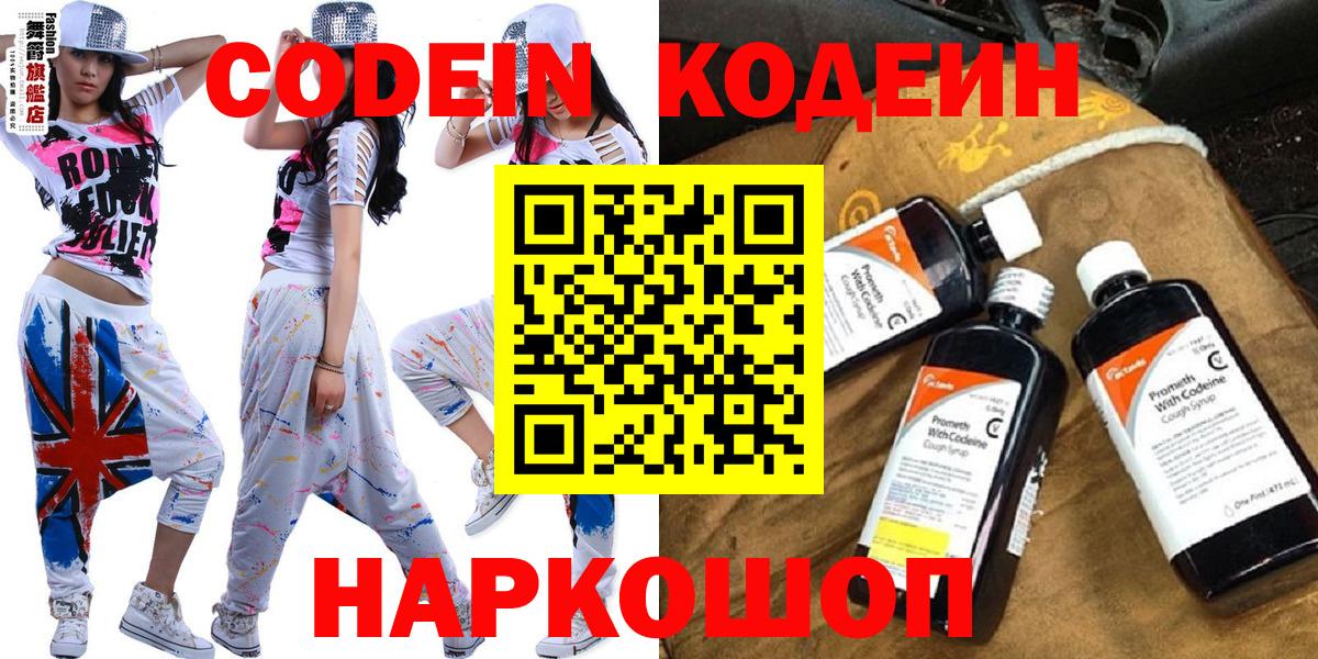Кодеин напиток Lean (лин)  Codein напиток Lean (лин)  Ставрополь 
