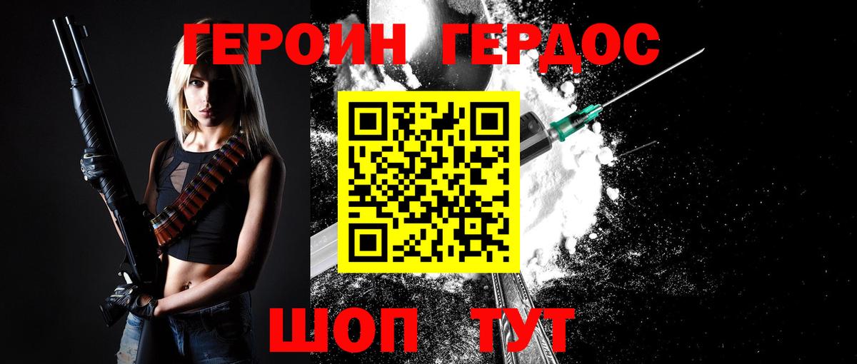 ГЕРОИН герыч Ставрополь