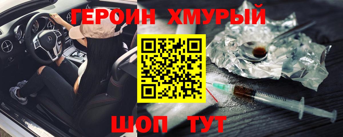 Героин герыч  ГЕРОИН  Ставрополь  Вход с VPN 