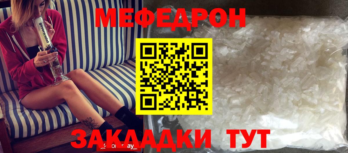 Меф мяу мяу мука Ставрополь