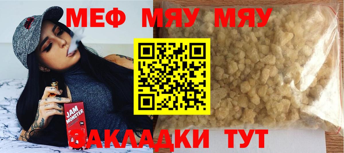 Меф  Меф VHQ  МЯУ-МЯУ 4 MMC  Меф  Вход с VPN  Ставрополь 