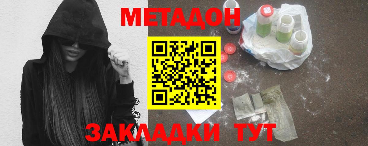 МЕТАДОН мёд  Ставрополь  Метадон methadone 