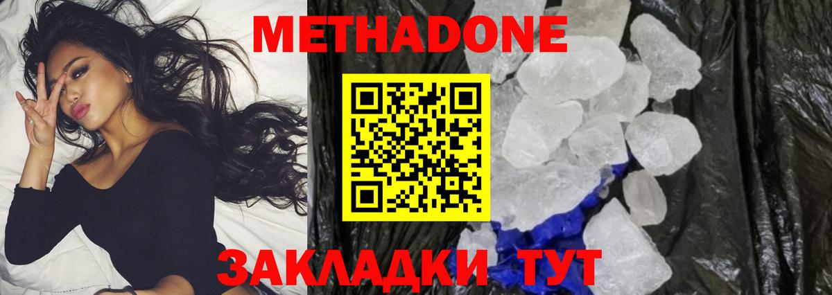 Ставрополь  Метадон белоснежный  Вход с VPN 
