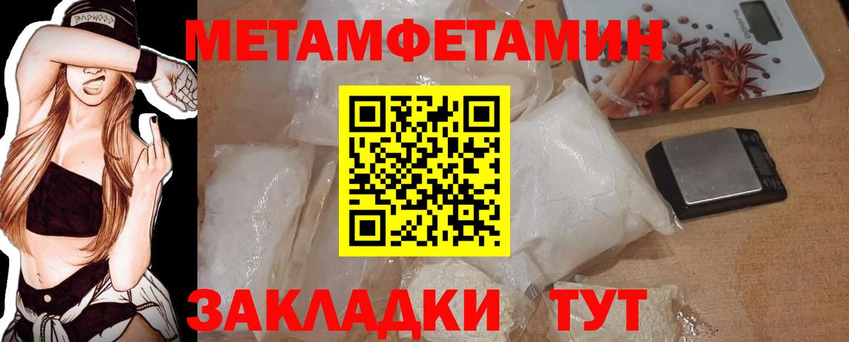 МЕТАМФЕТАМИН мет  Вход с VPN  Ставрополь  МЕТАМФЕТАМИН мет 